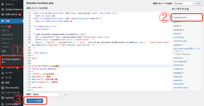 ユーザー情報をカスタマイズする方法