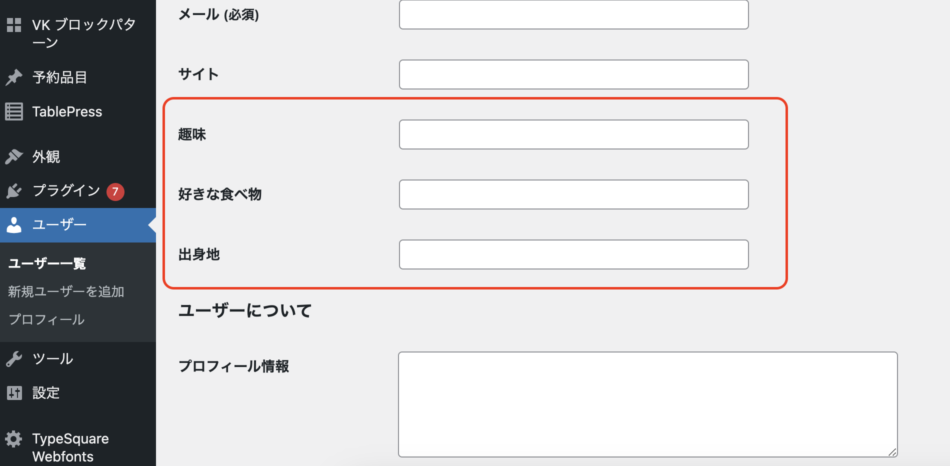 ユーザー情報をカスタマイズ