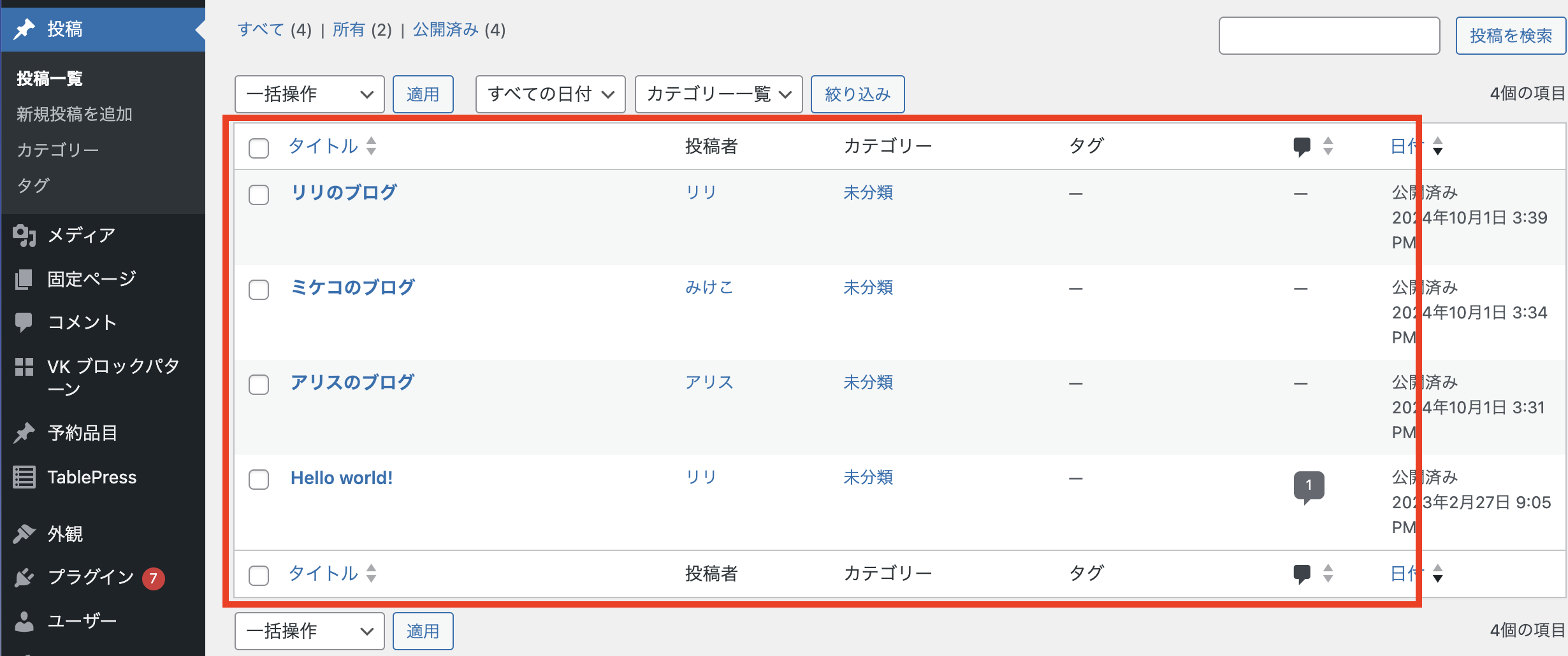 ユーザー情報をカスタマイズする方法