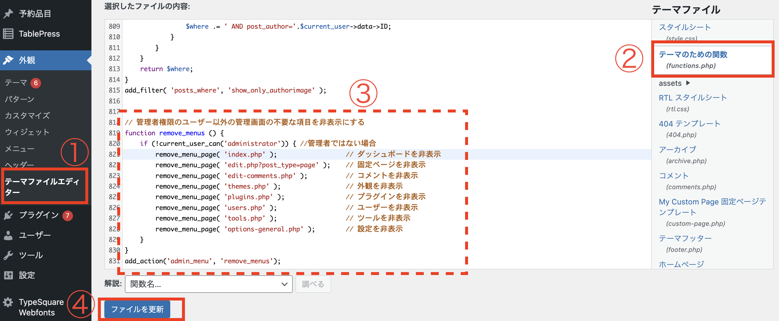 管理画面をカスタマイズする方法